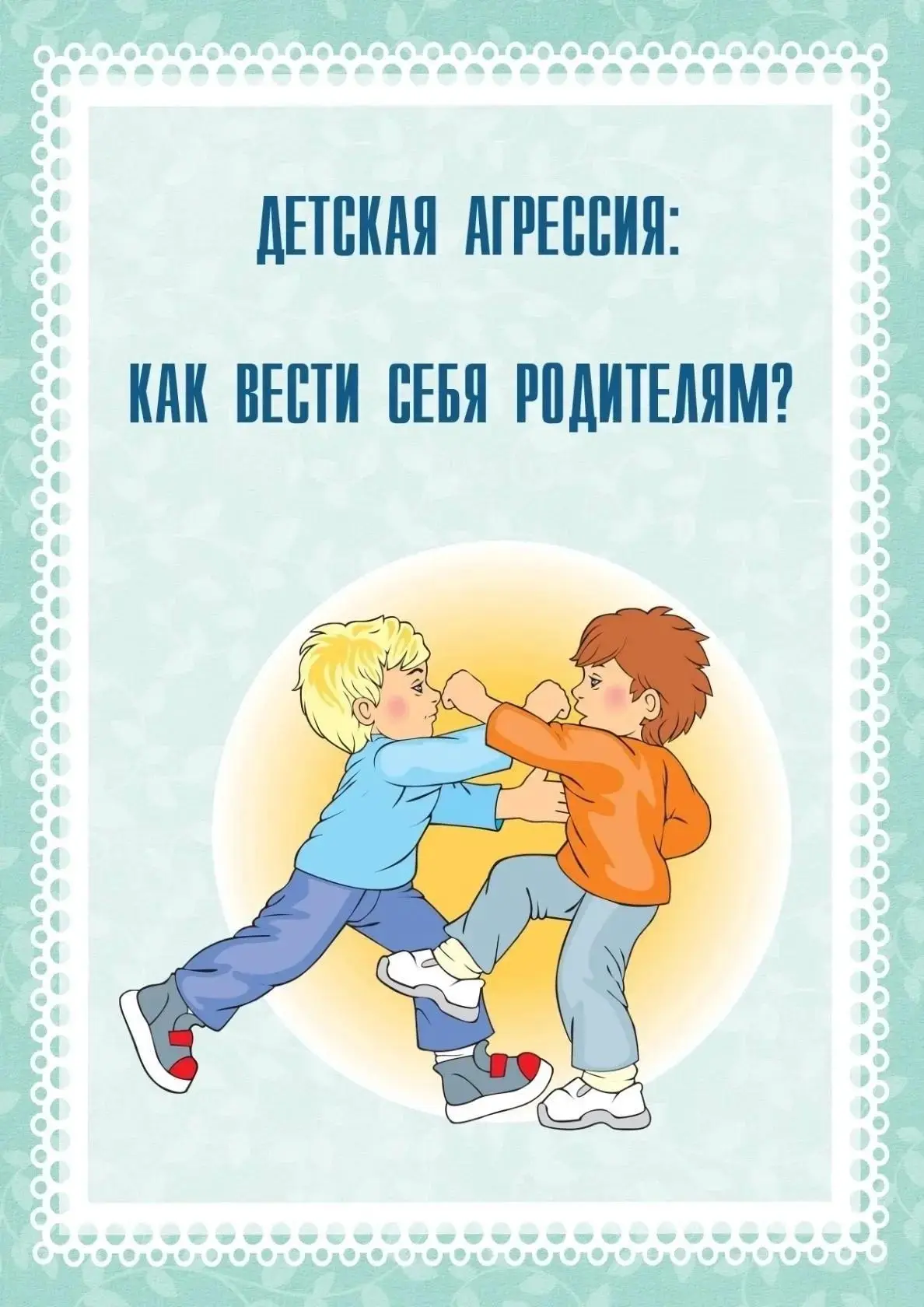 Консультация от воспитателя коррекционной группы Зинченко Н.Н.