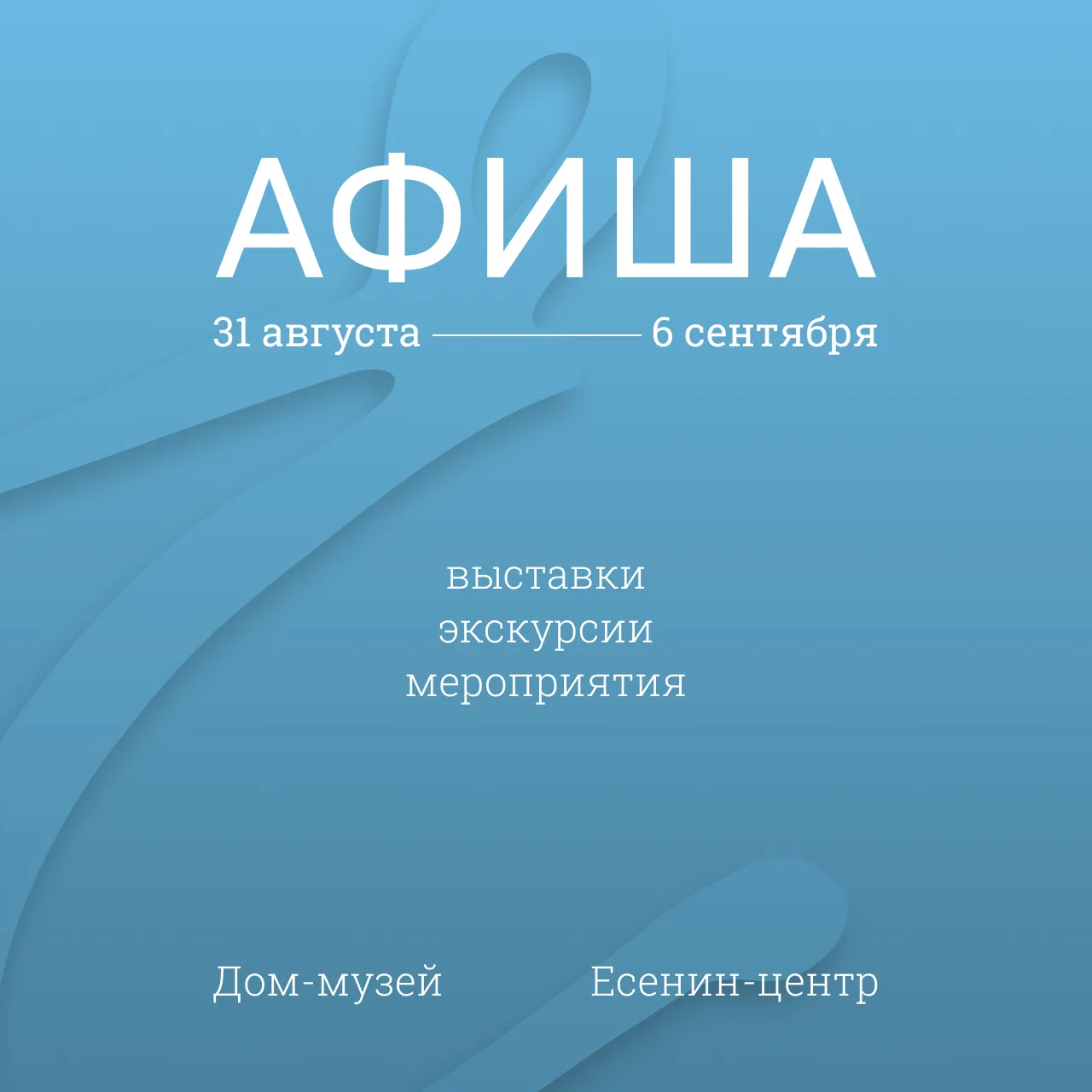 События в музее Есенина на неделю🎩