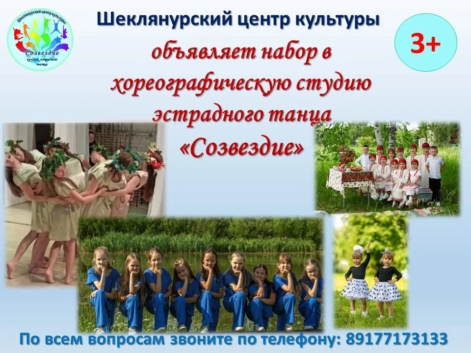 Добрый день! Объявляем набор на занятия в коллектив эстрадного танца "Созвездие"! Места...