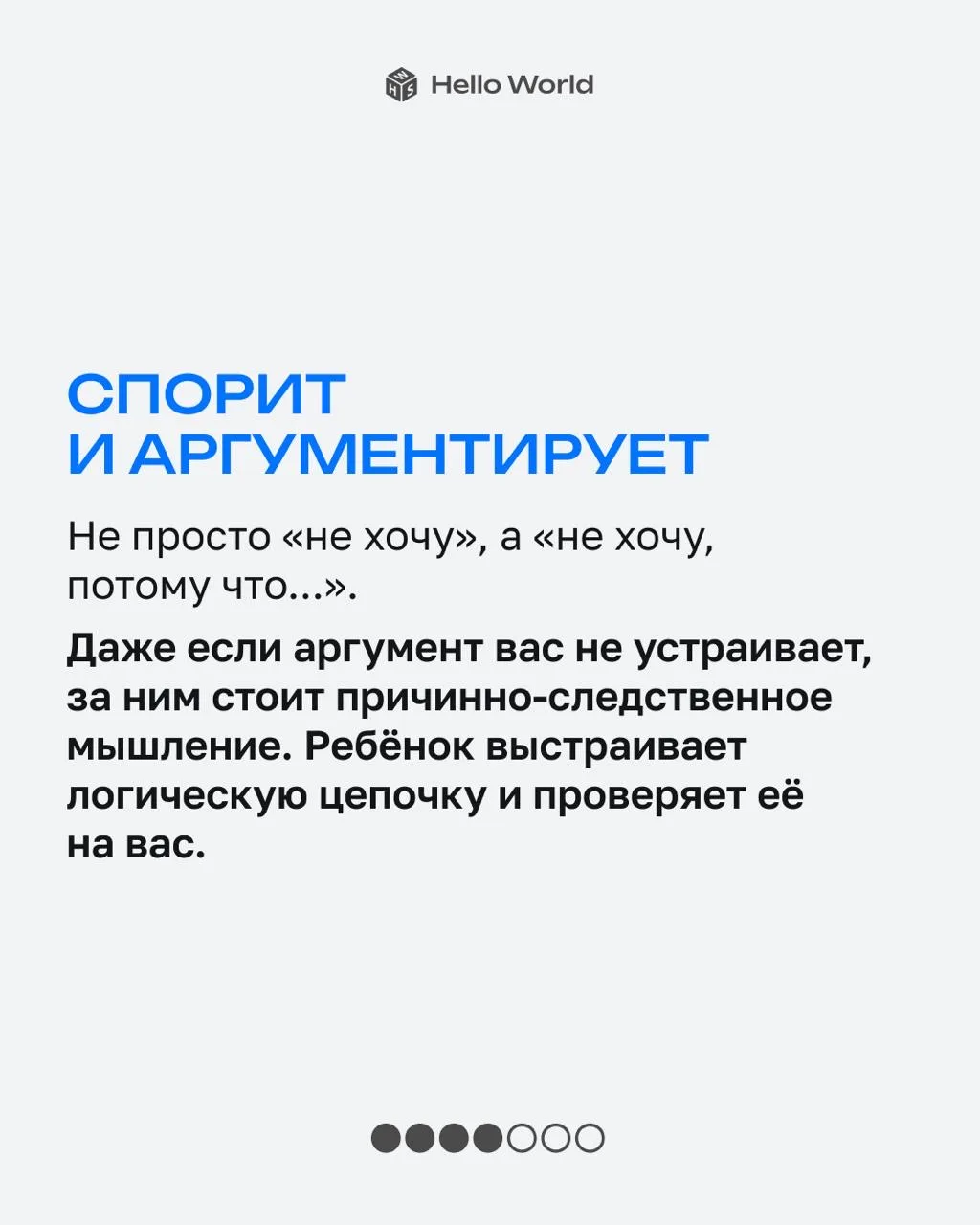 Тот, кто задаёт неловкие вопросы при гостях, спорит с учителем и вечно изобретает свои правила — не 