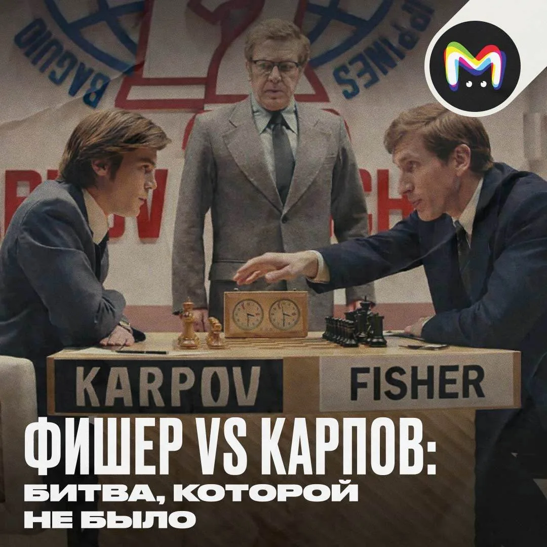 В самый разгар холодной войны американский гроссмейстер Бобби Фишер прервал советско-российскую геге