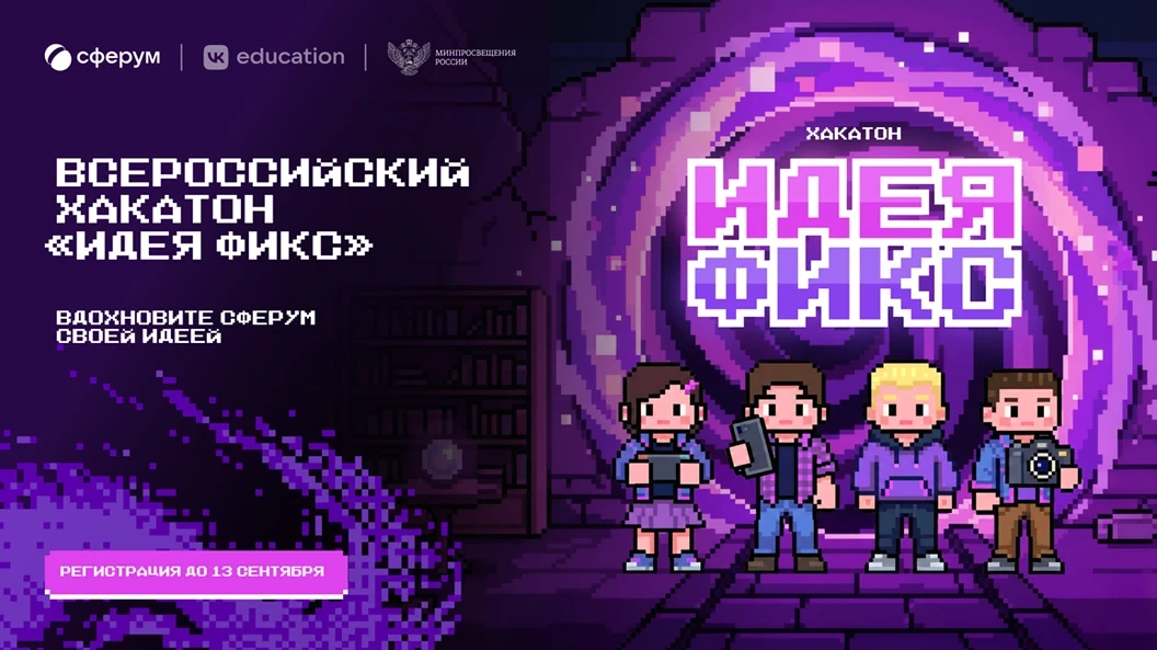 Сферум запускает Всероссийский хакатон для школьников и педагогов