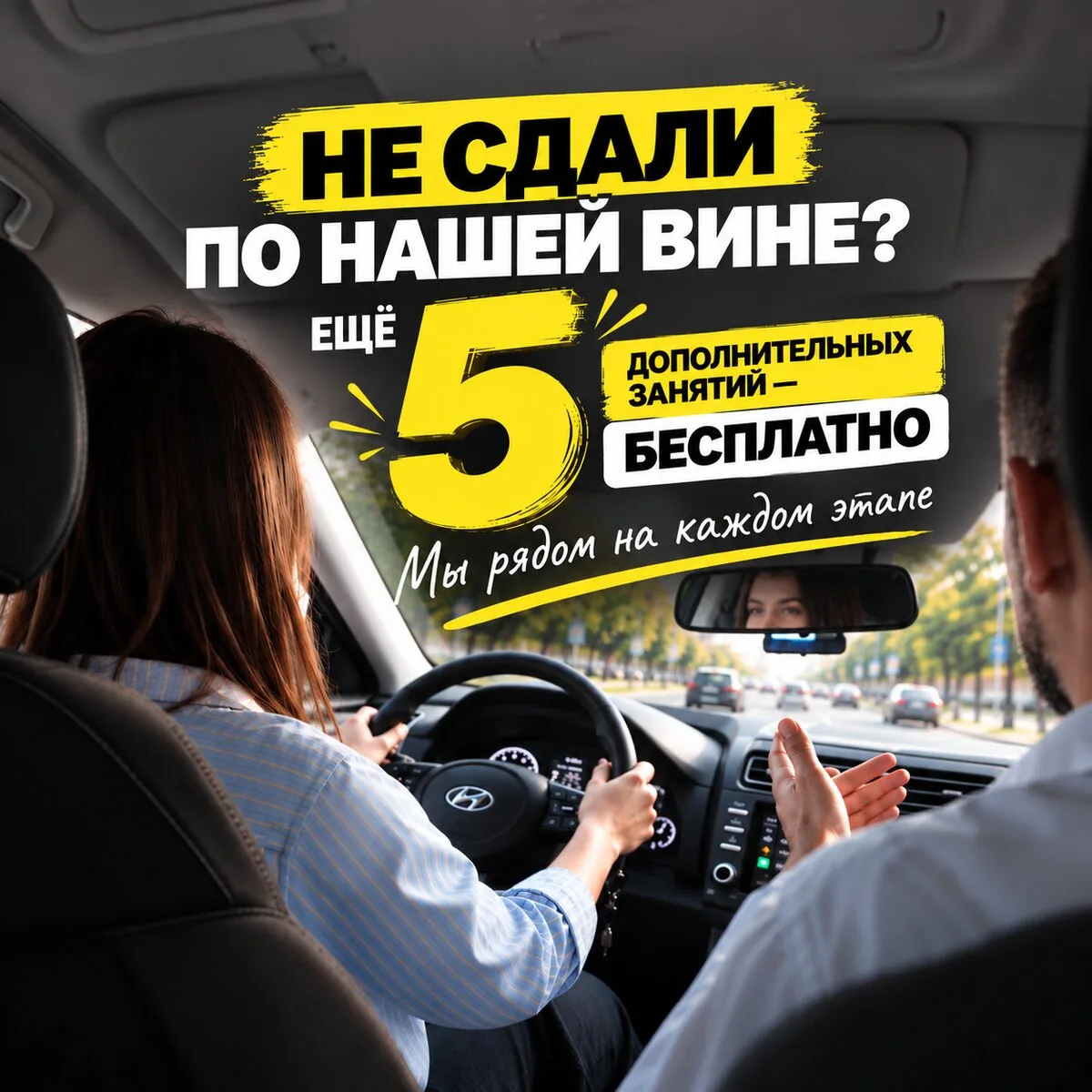 Не сдали экзамен по нашей вине? 5 занятий бесплатно!