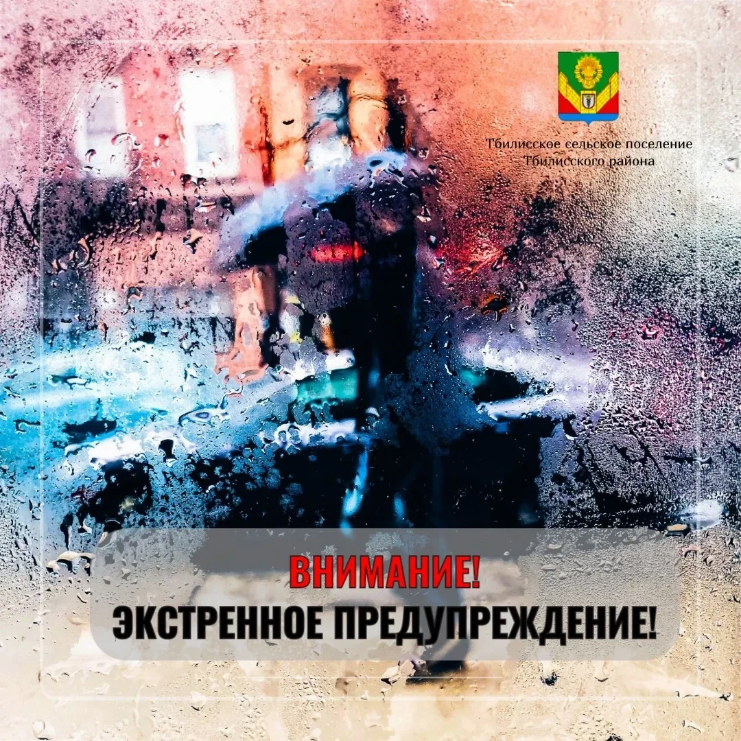 Экстренное предупреждение❗