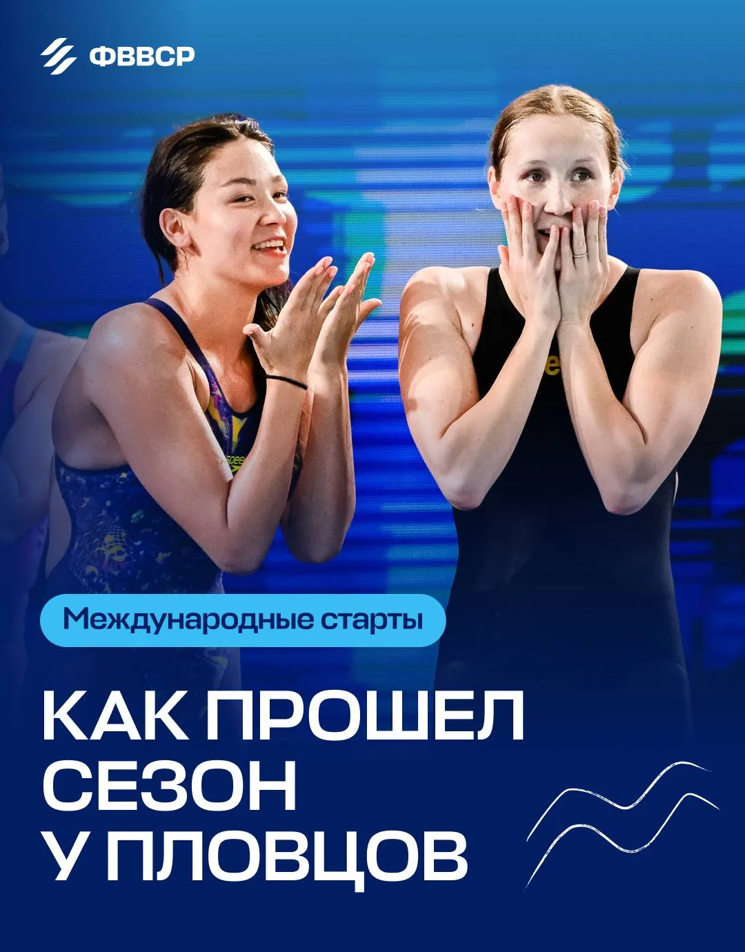 🔥 Вспомним самые яркие моменты международного сезона на длинной воде с участием наших ...
