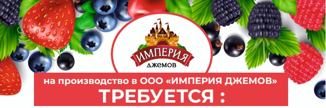 Технолог пищевого производства