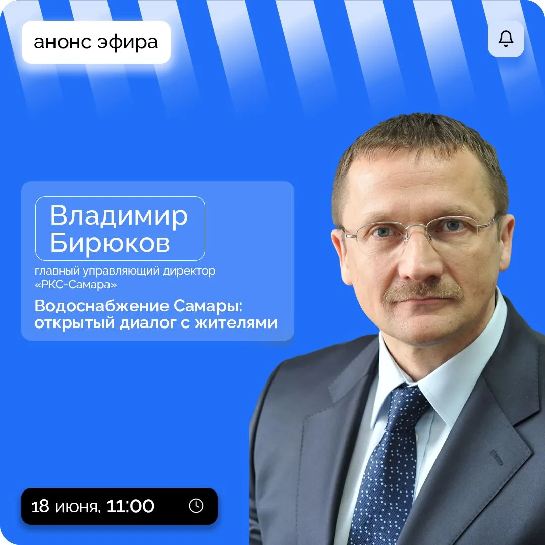Холодная вода и канализация – перекладки сетей. Сезон отпусков у жителей – как сэкономить самарцам? 