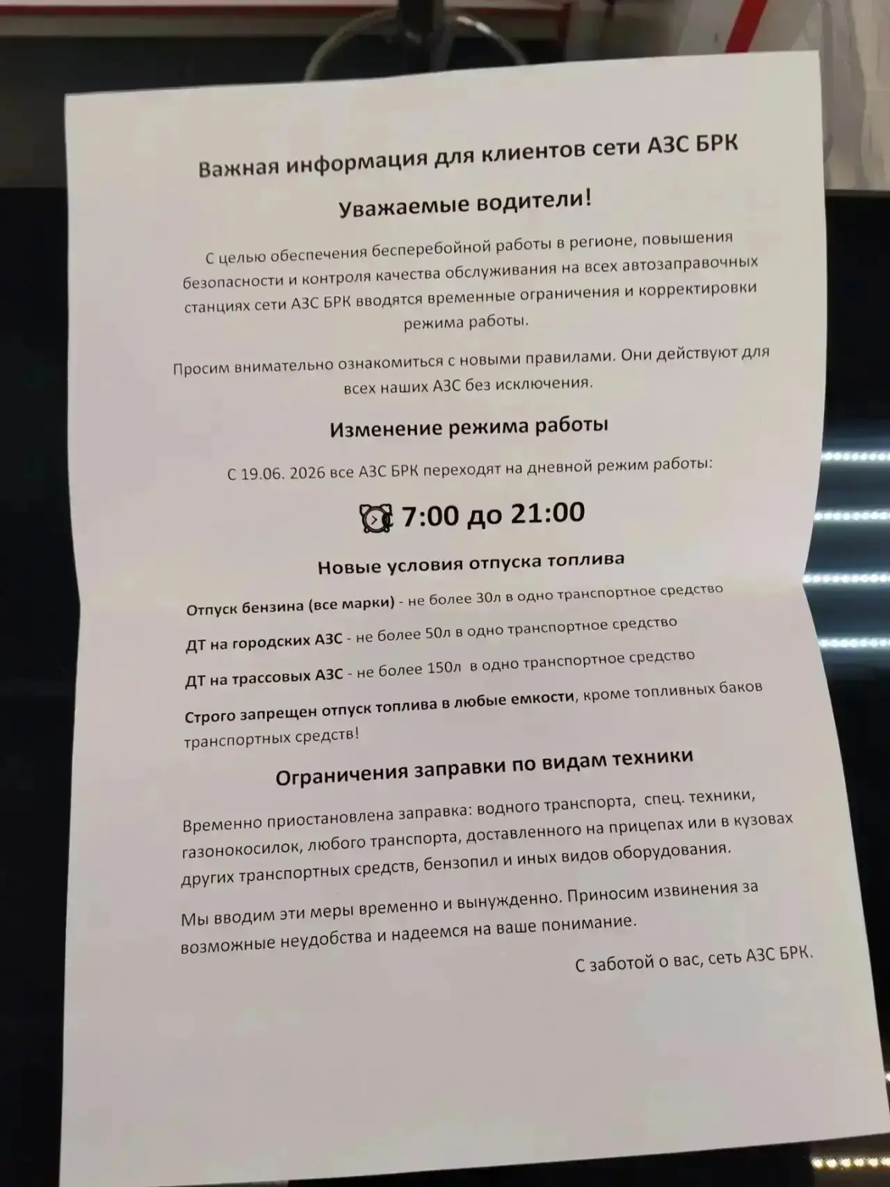 БРК ввела изменения в график работы и лимит на бензин в Чите

С 19 июня все АЗС работают с 7:00 до 2
