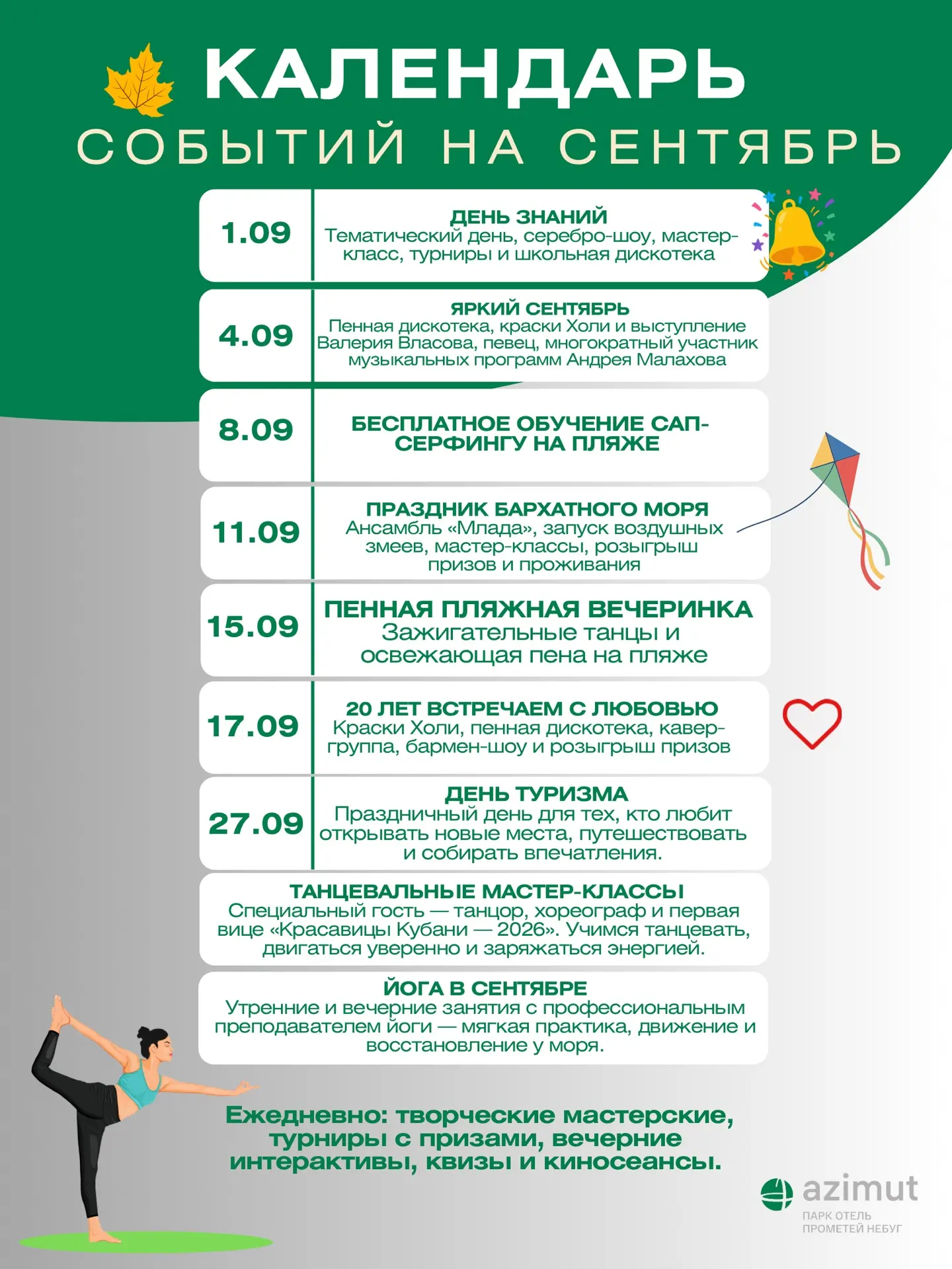 Бархатный сезон начинается с планов на сентябрь 🧡