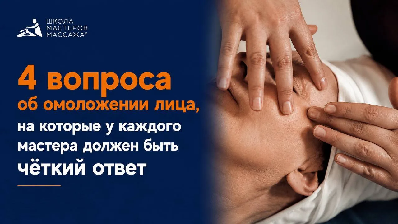 4 вопроса об омоложении лица, на которые у каждого мастера должен быть чёткий ответ

❓ Как часто дел