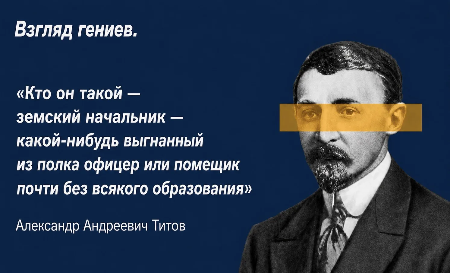 АЛЕКСАНДР ТИТОВ