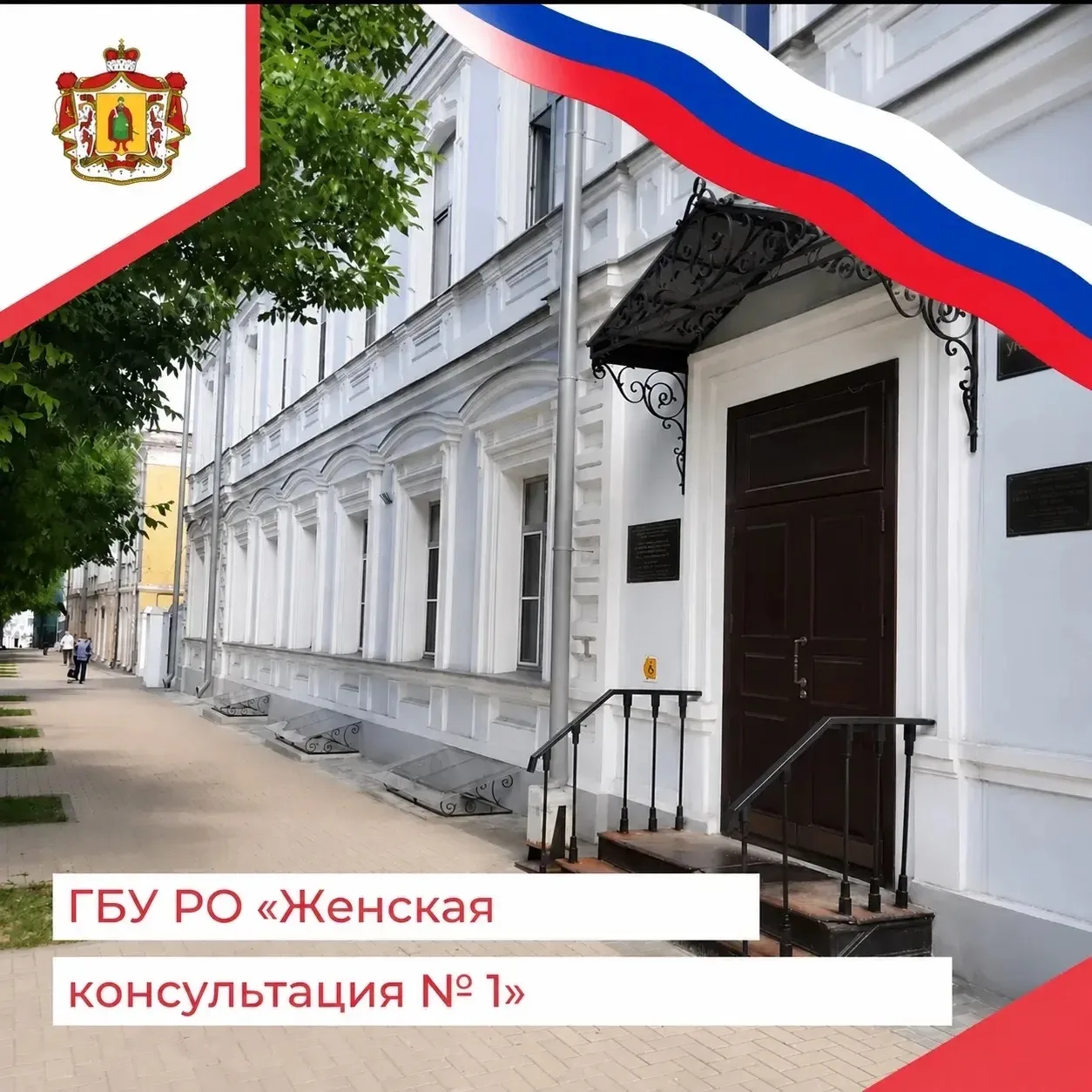 График работы женской консультации в связи с празднованием Дня России:
🇷🇺12 июня — выходной
🩺 13 