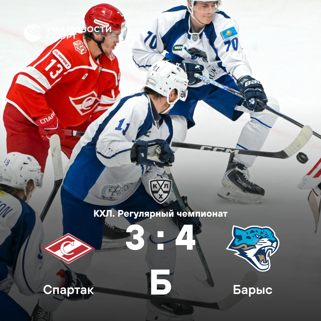 🏒 «Спартак» по буллитам уступил «Барысу»