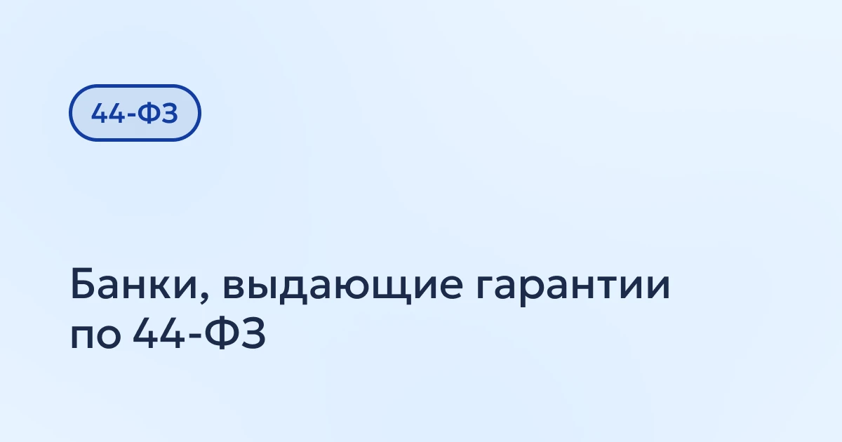 Банки Армении добавили в перечень банков, соответствующих п. 1 ч. 1 ст. 45 Закона № 44-ФЗ.