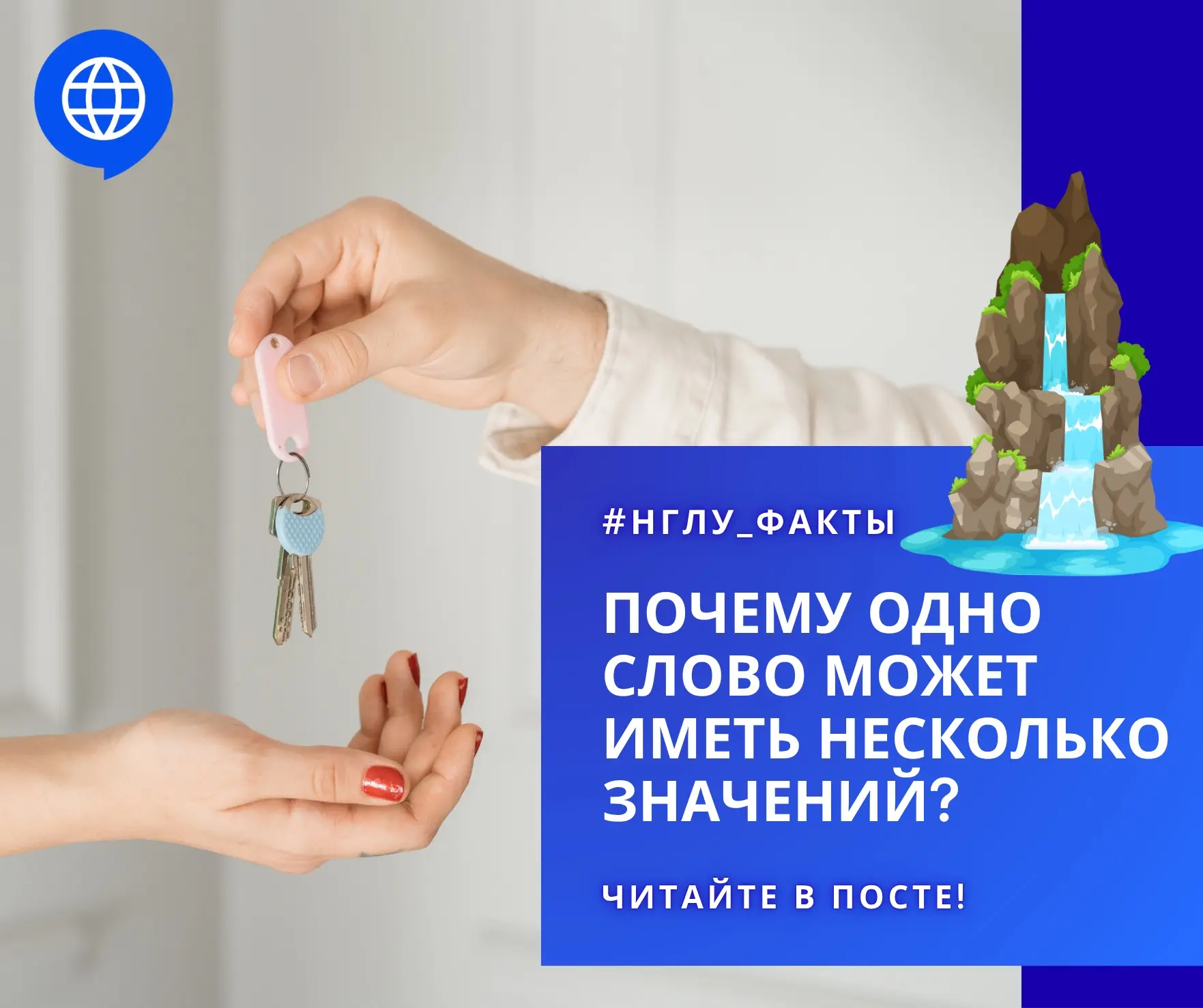 🔤 Почему одно и то же слово может иметь несколько совершенно разных значений? | #НГЛУ_...