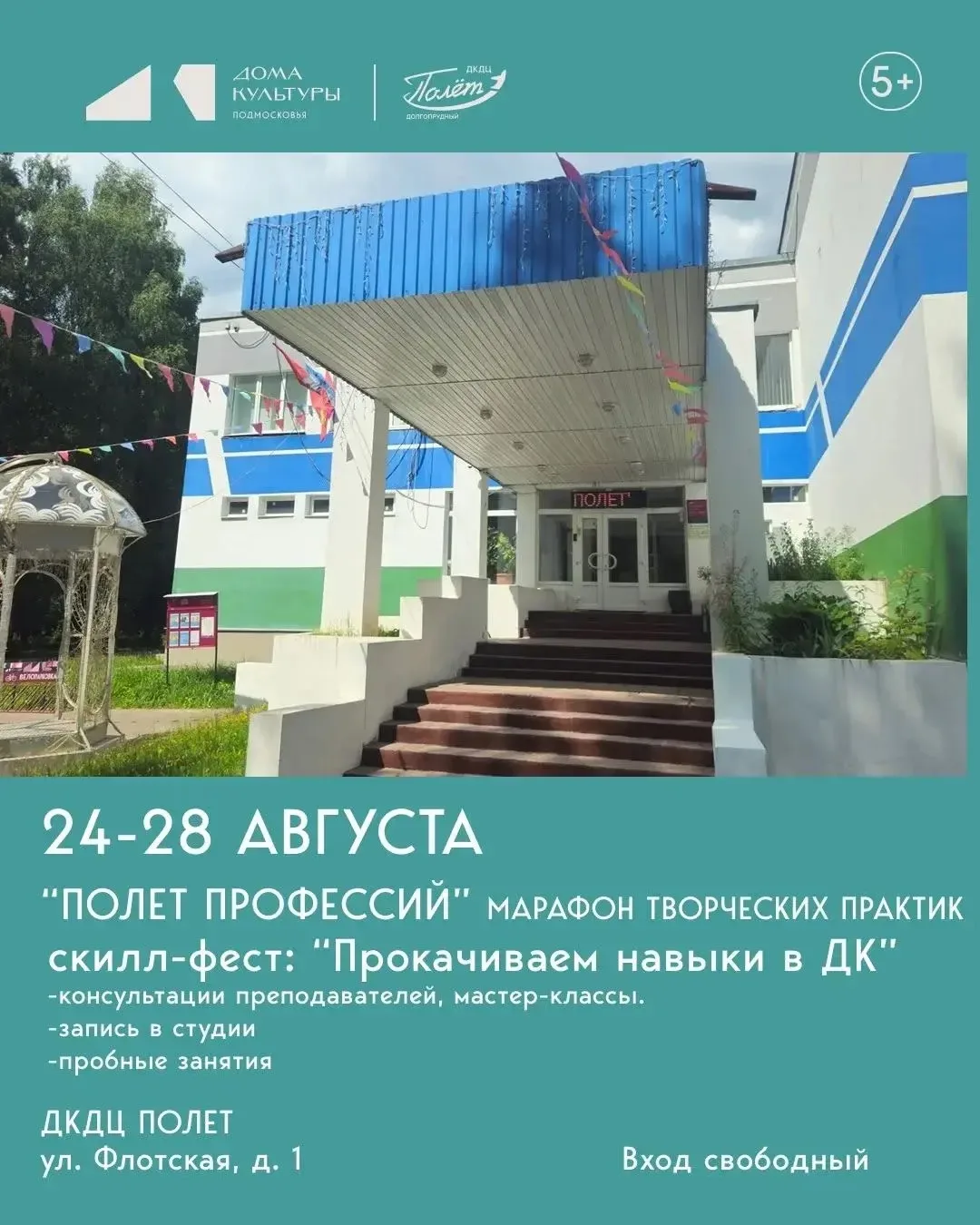 Друзья, приглашаем на марафон творческих практик "ПОЛЁТ ПРОФЕССИЙ"  Skill Fest "Попробу...