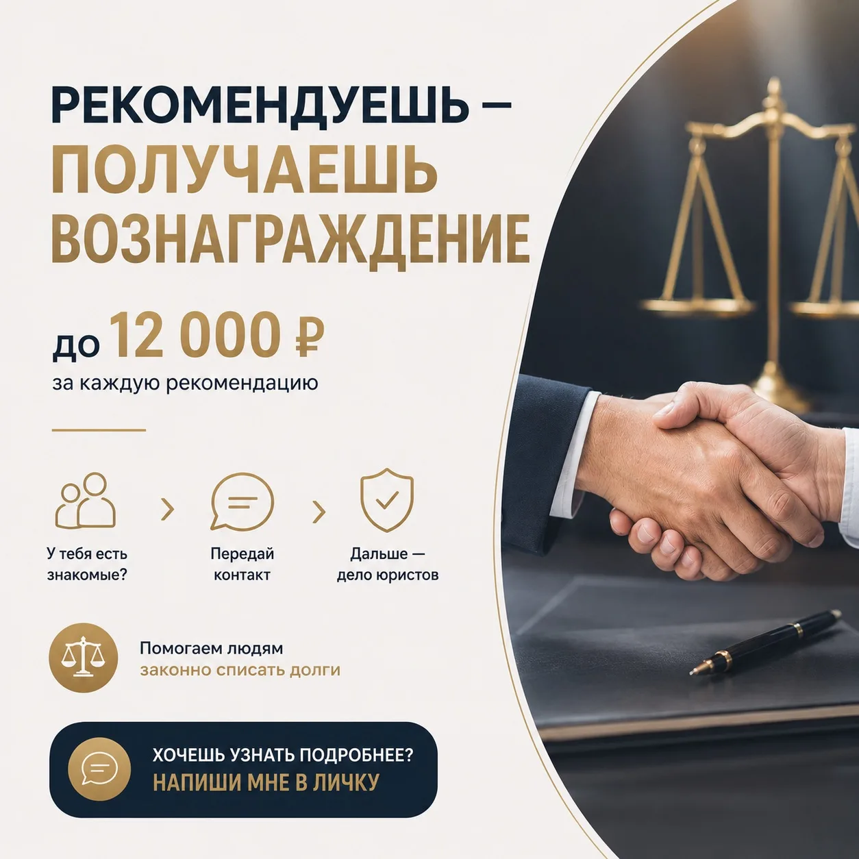 💰Оказывается, можно получать деньги просто за то, что ты и так делаешь - советуешь знакомым, куда о