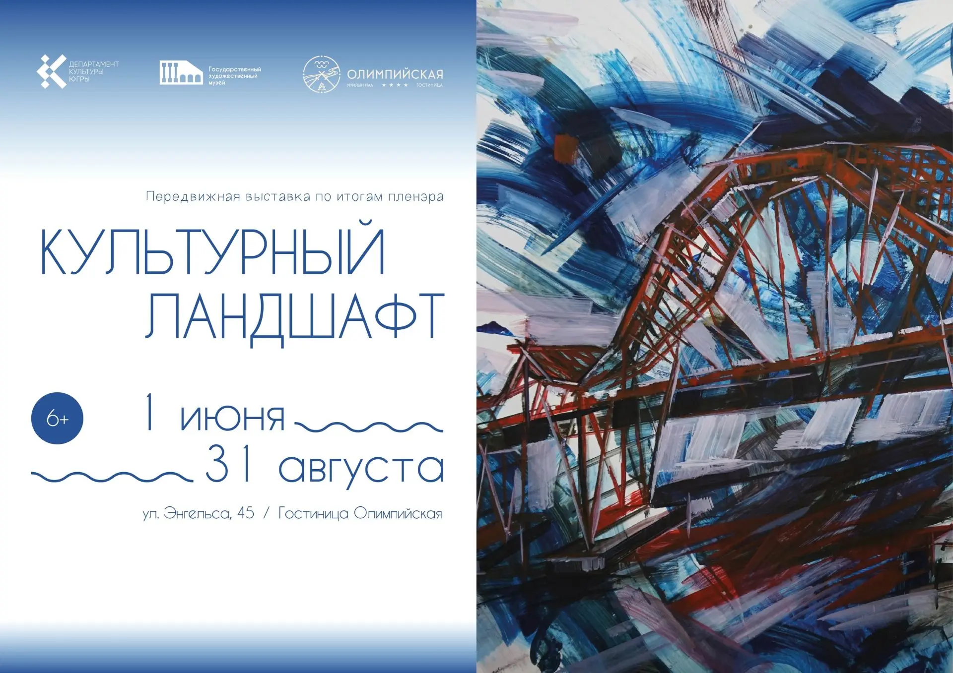 Выставка «Культурный ландшафт» встречает гостей Ханты-Мансийска! 🗺🚢