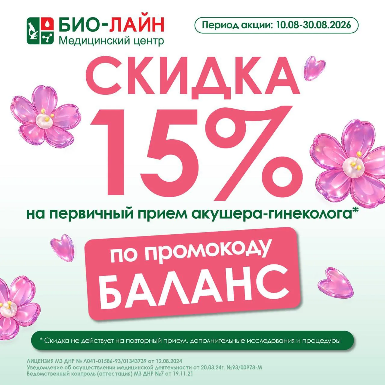 🌸 Забота о женском здоровье начинается с одного решения