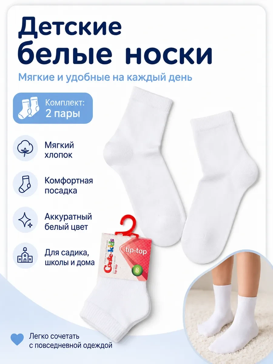 ⚡️ Носки хлопковые в комплекте из 2 пар, Conte Kids