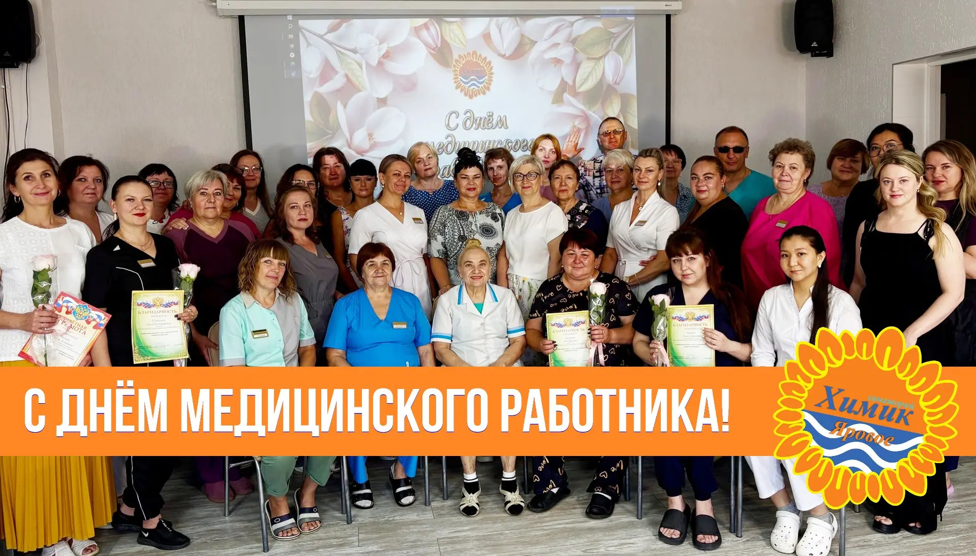 🎉 Сегодня в санатории «Химик» с размахом отметили День медицинского работника!