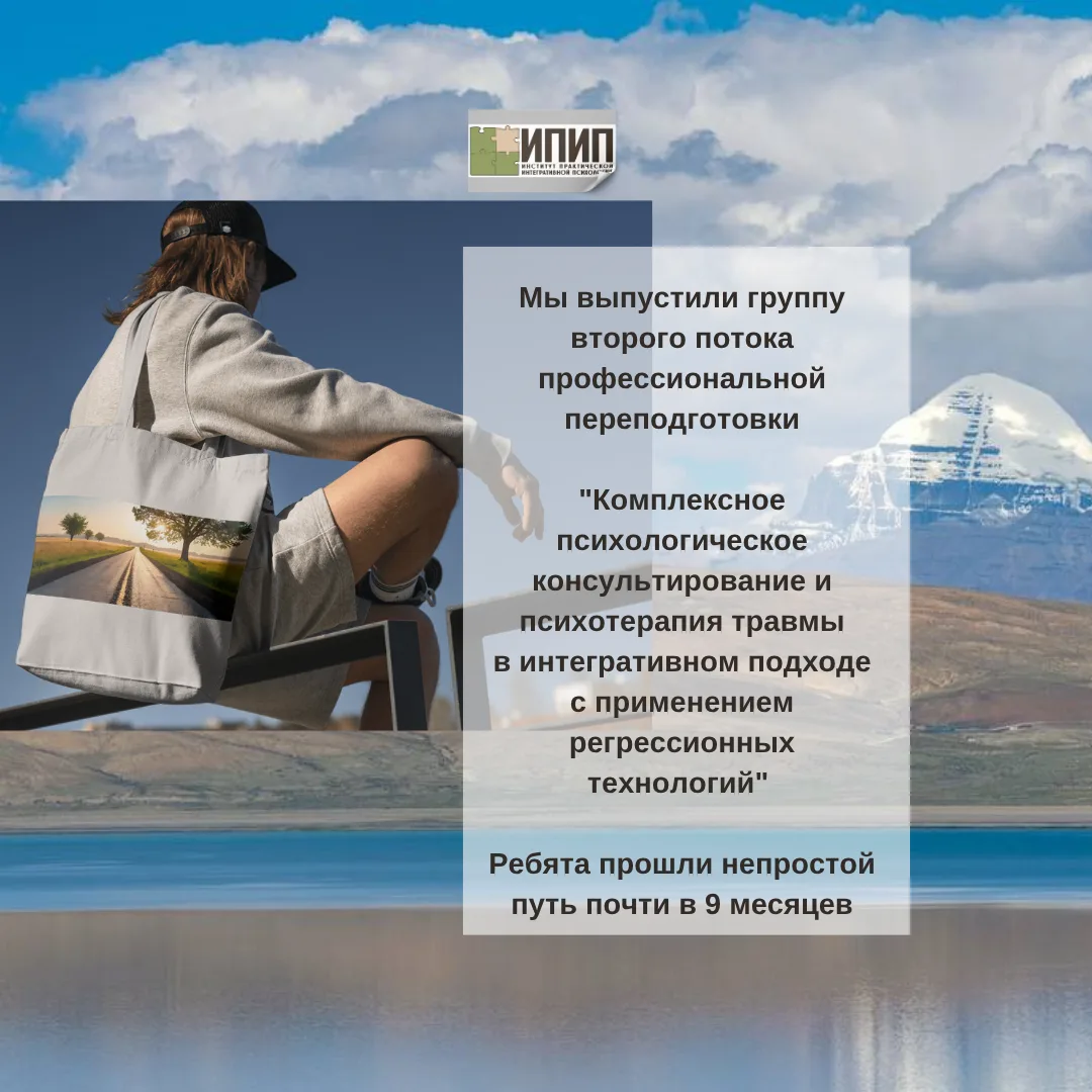 Мы выпустили группу второго потока профессиональной переподготовки "Комплексное психоло...