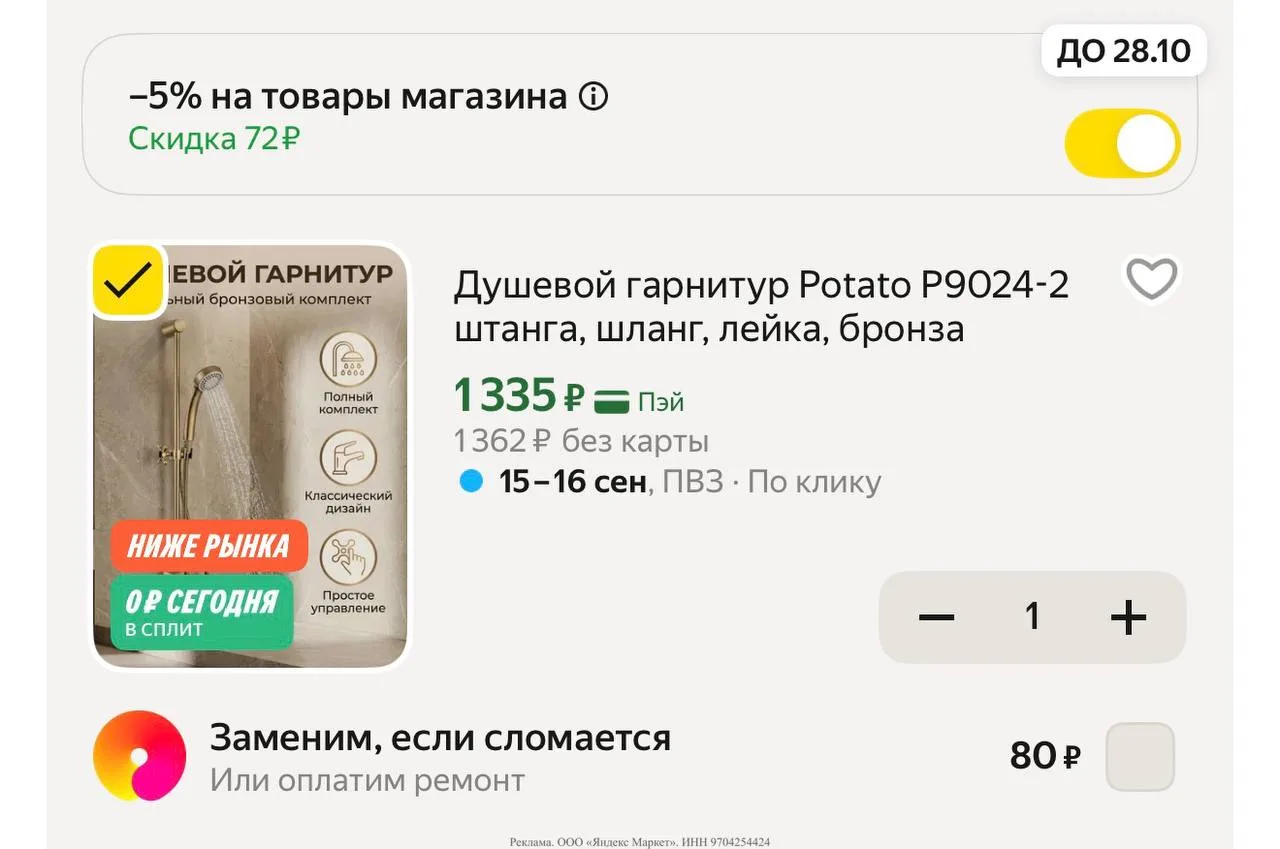 Яндекс маркет