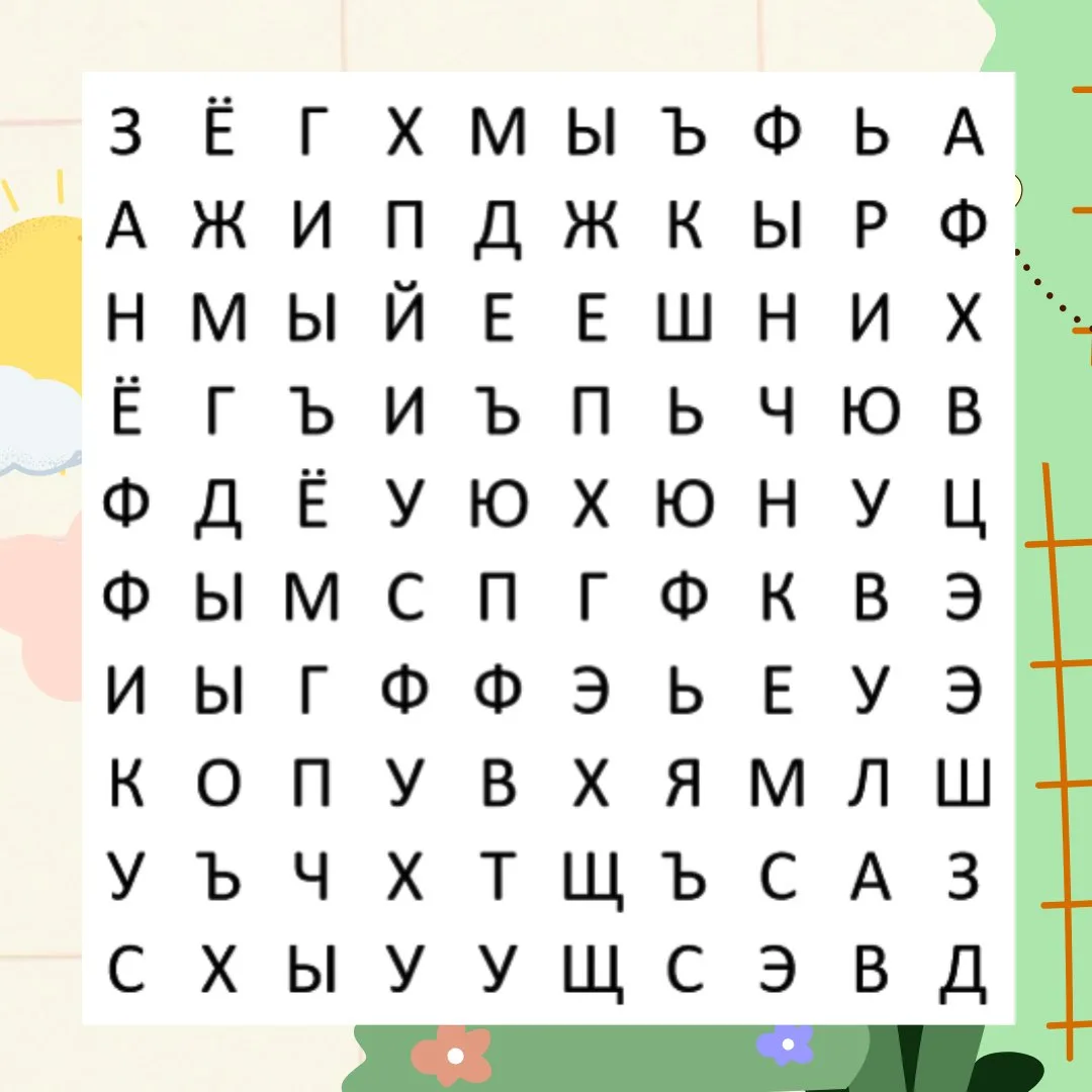 🌿 Спрятали в этом квадрате название одного домашнего цветка. Кто нашел - пишите в комм...