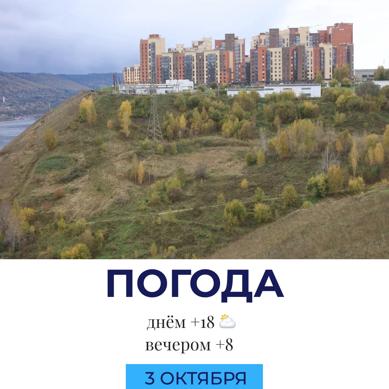 ⛅️ Погода сегодня