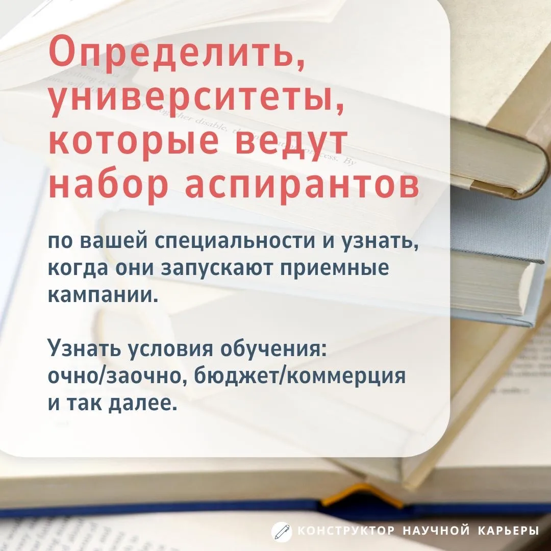 Чек-лист поступающего в аспирантуру  Решиться на аспирантуру — ответственный шаг. В бакалавриат и ма