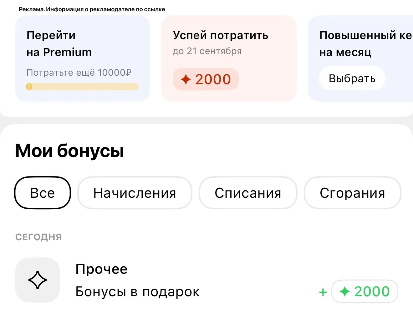 ЛЭТУАЛЬ рандомно начислили