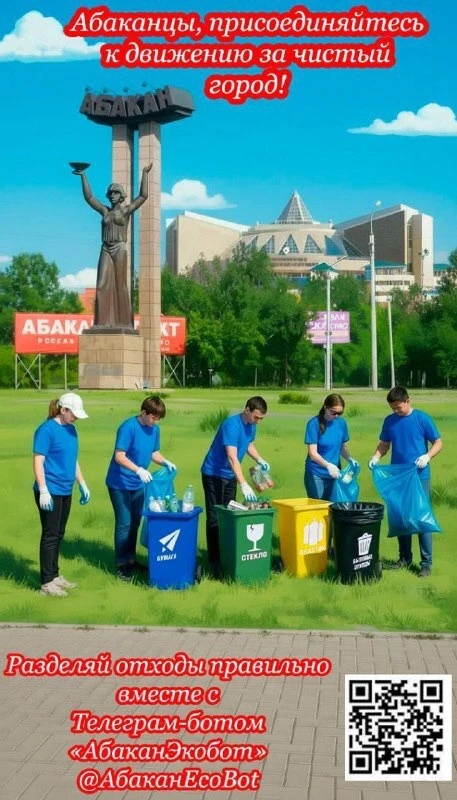 Знакомьтесь: «АбаканЭкоБот»! 🌳  Наш ученик Роман Галимов (под руководством учителей М. Ф. Андрющенко