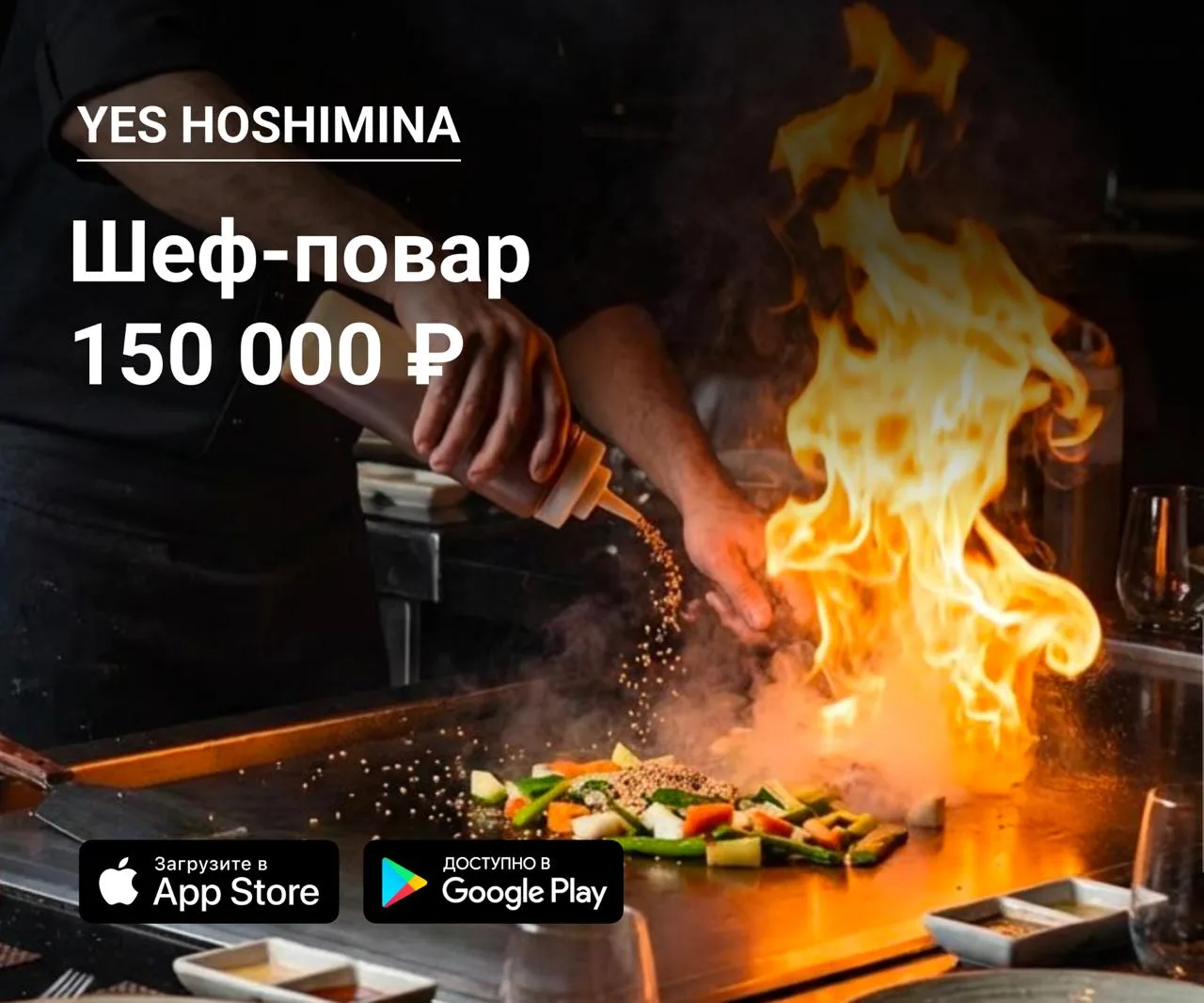 🔪 Шеф-повар в YES Hoshimina