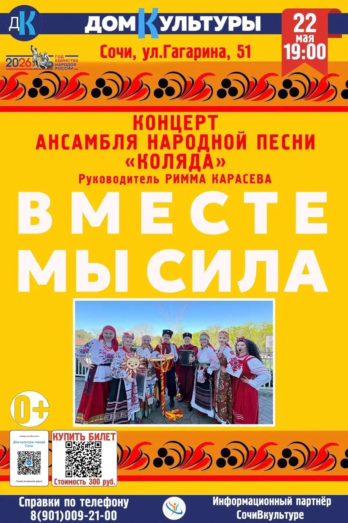 Уже сегодня в ДК яркий и незабываемый праздник народного творчества от ансамбля народно...