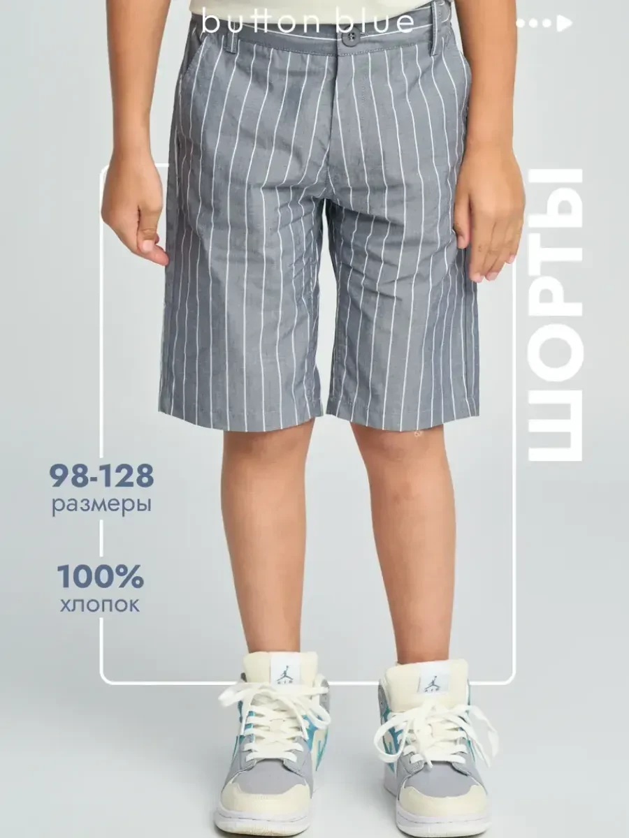 ⚡️ Шорты для мальчика летние бермуды, Button Blue