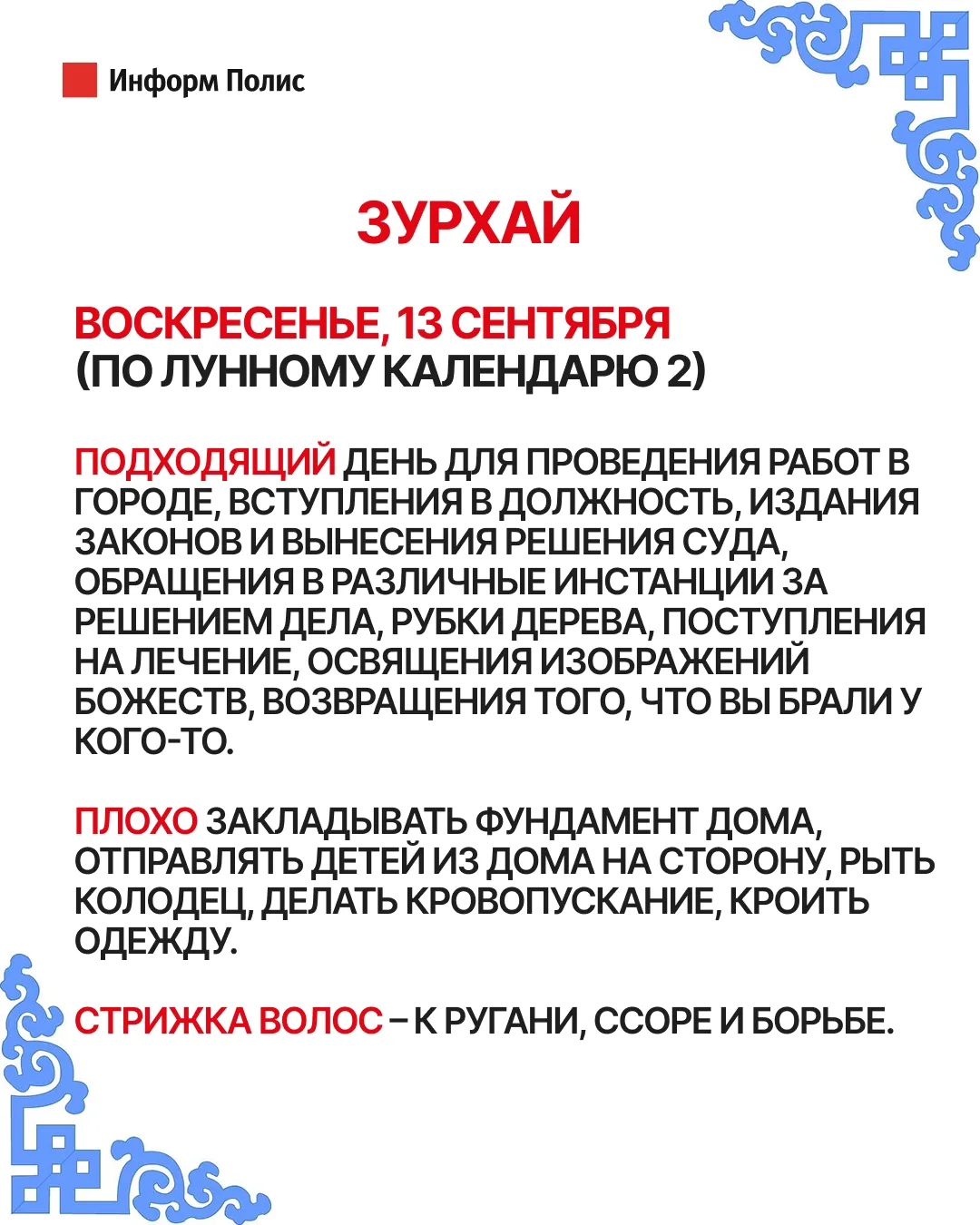 Зурхай на сегодня🙏