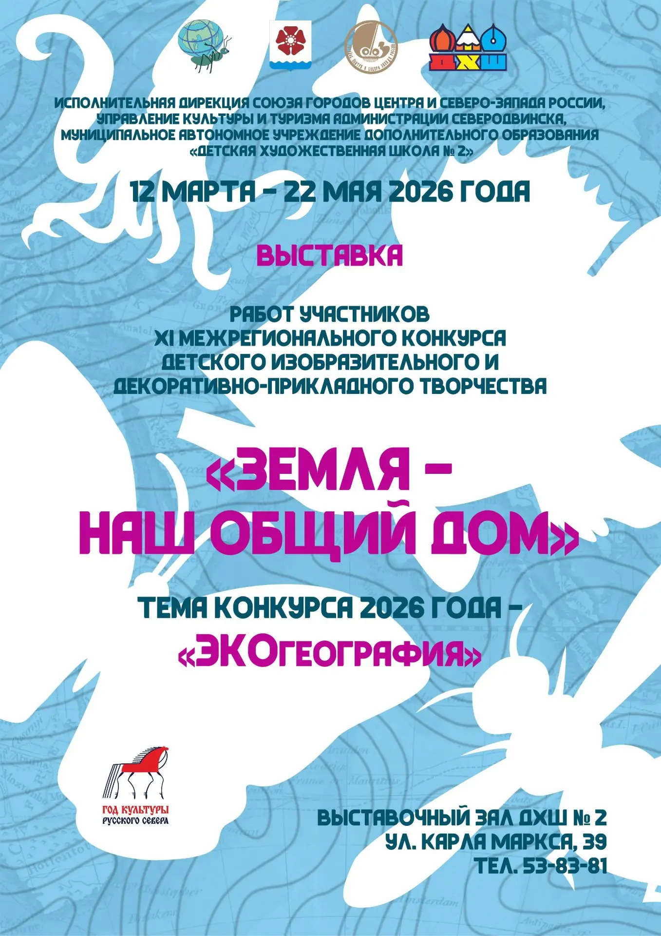12 марта 2026 года приглашаем на открытие новой выставки!