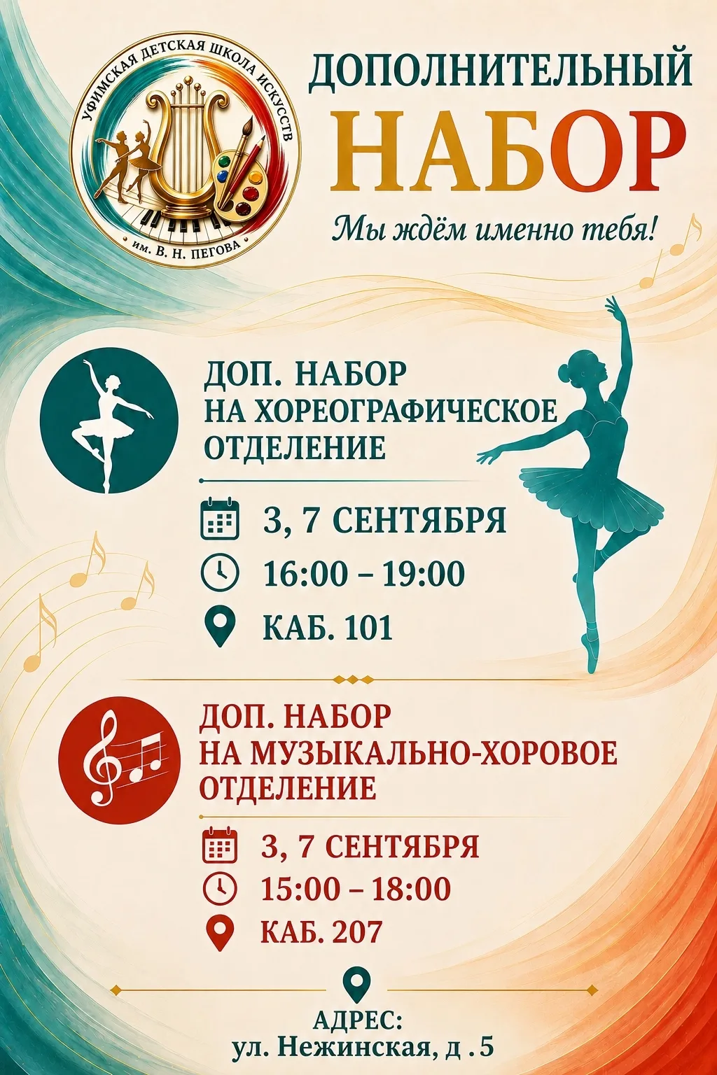 Приглашаем на дополнительный набор!
