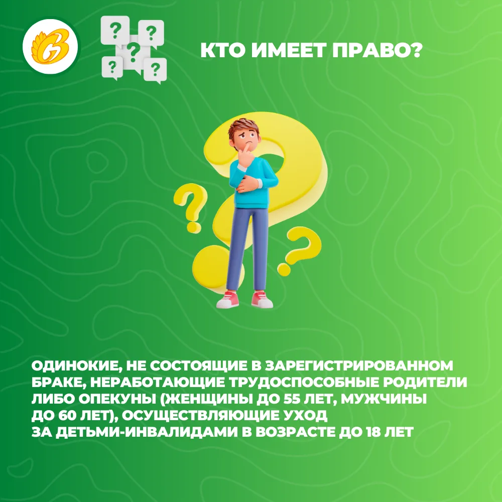В Коми одиноким неработающим трудоспособным родителям или опекунам, которые ухаживают за несовершенн