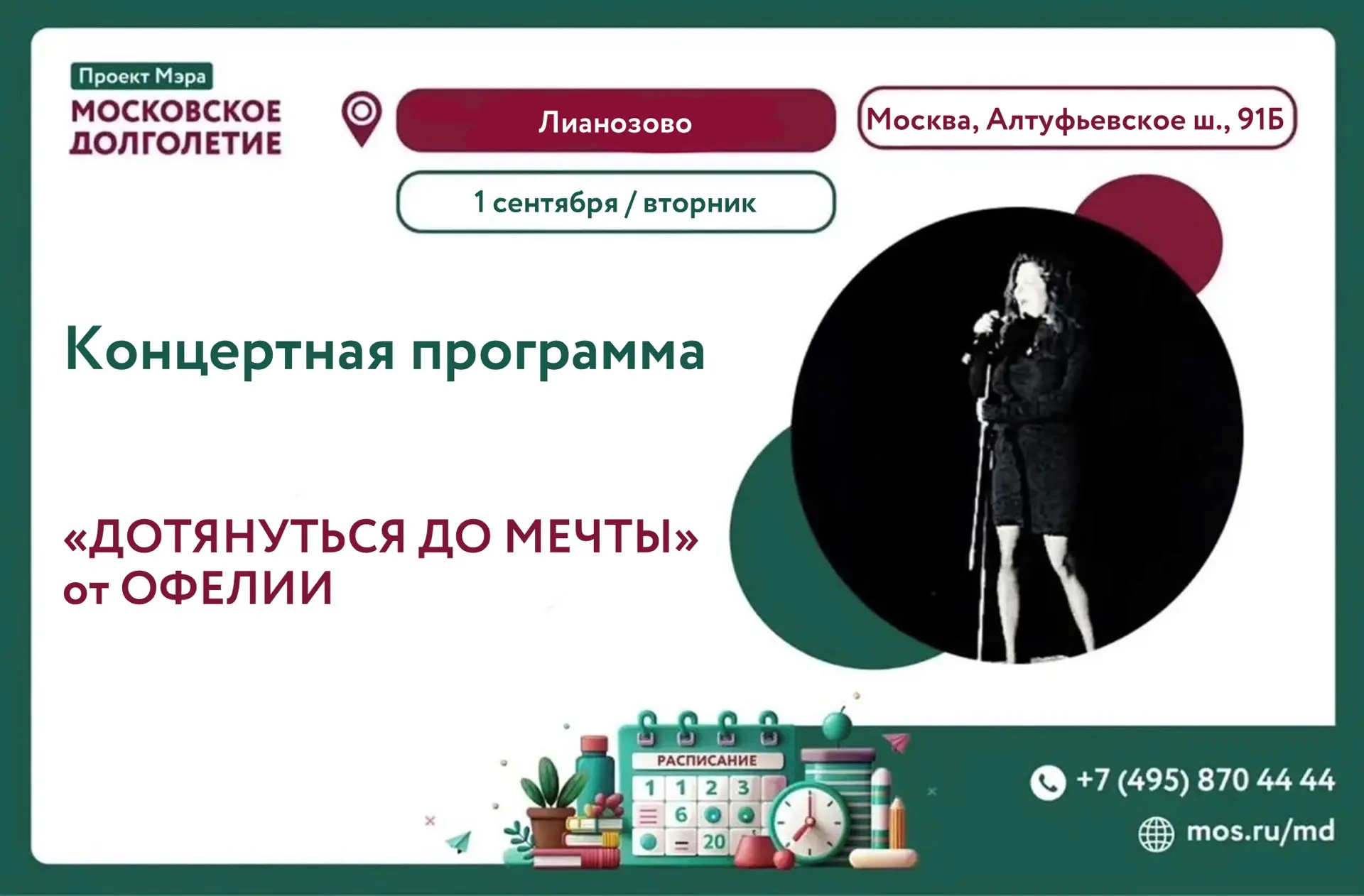 🎙️ КОНЦЕРТ