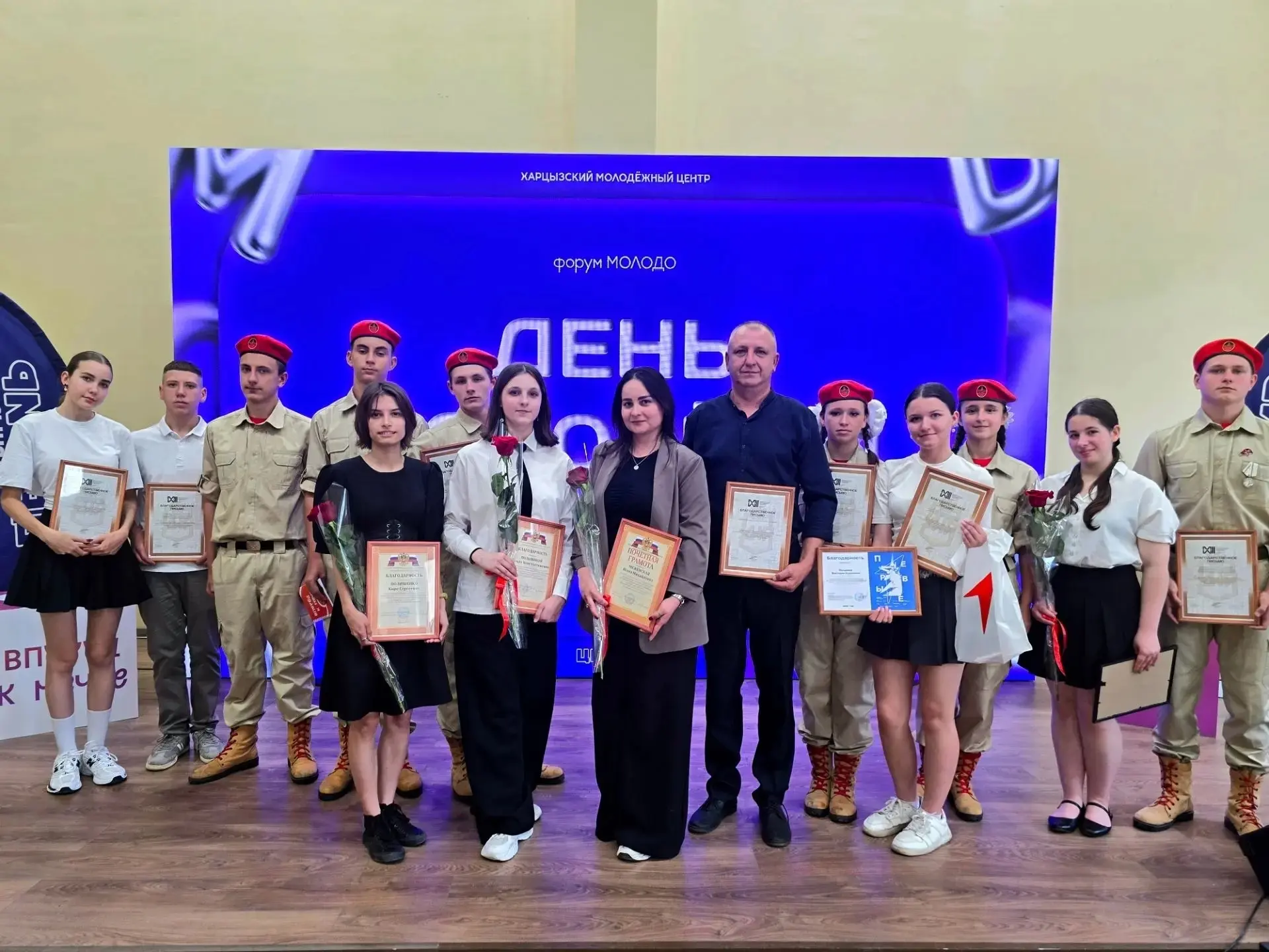#ДеньМолодёжи