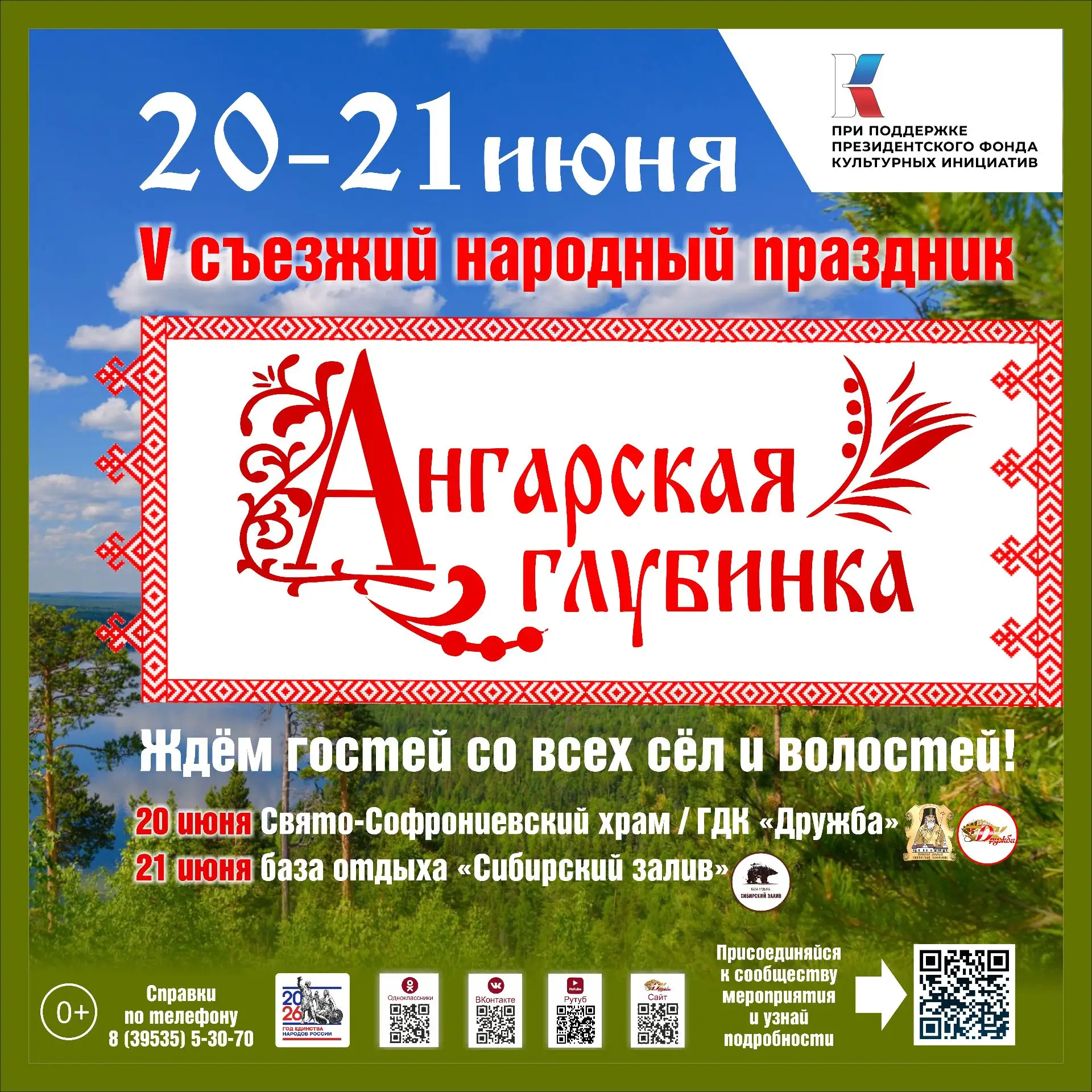 📢 Уважаемые жители и гости нашего региона!

Мы рады пригласить вас на уникальное событие!

V съездн