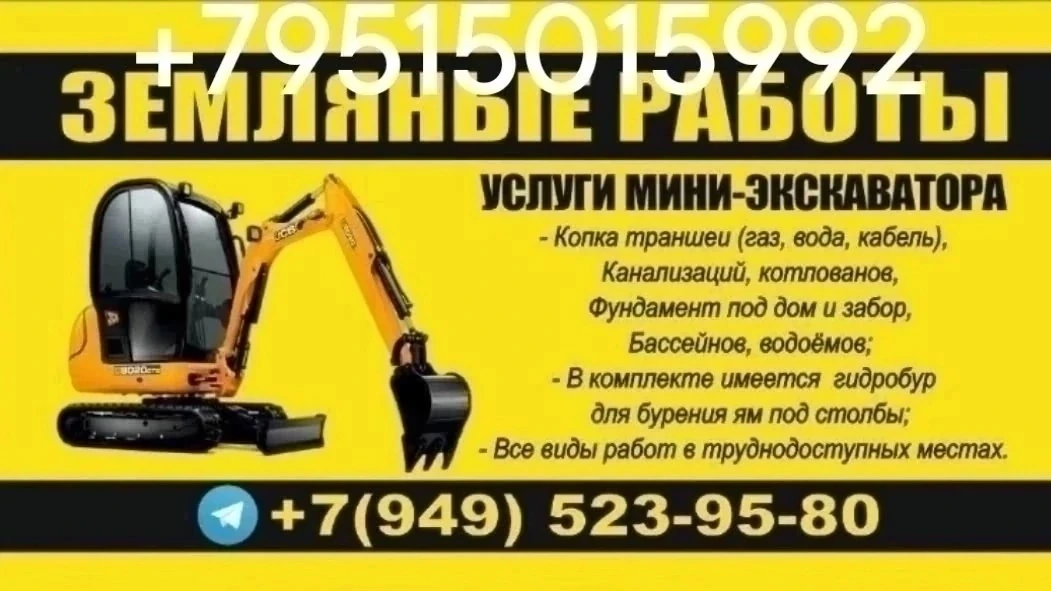 Услуги , эксковатора - погрузчика, мини-экскаватора.