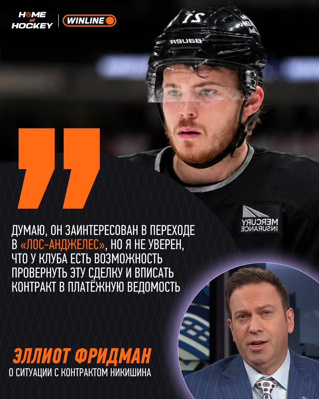 👑 Никишин хочет в «Лос-Анджелес»?