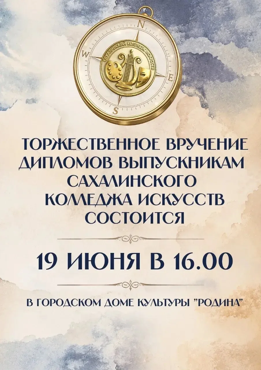 19 июня в 16:00 в концертном зале Городского Дома культуры «Родина» пройдёт Торжественная церемония 