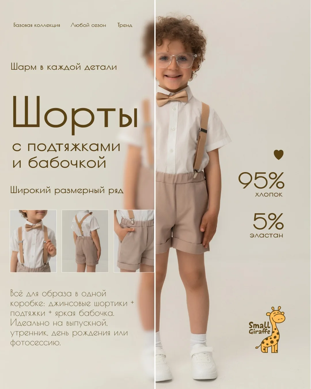 Готовый образ для маленького джентльмена: шорты, подтяжки и бабочка в одном комплекте! ...