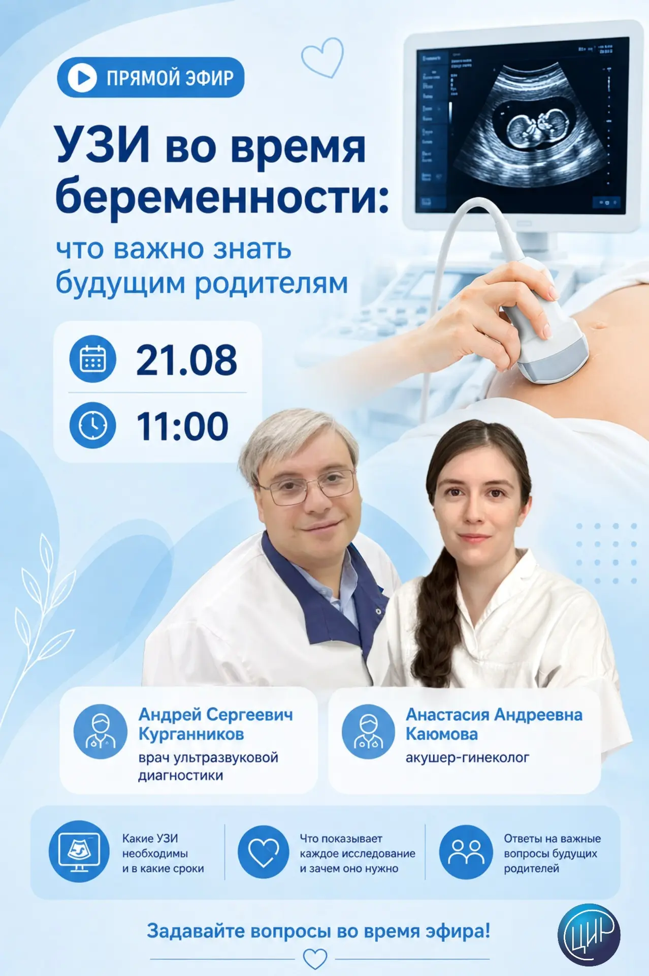 🌸Прямой эфир в Клубе Мам ЦИР🌸