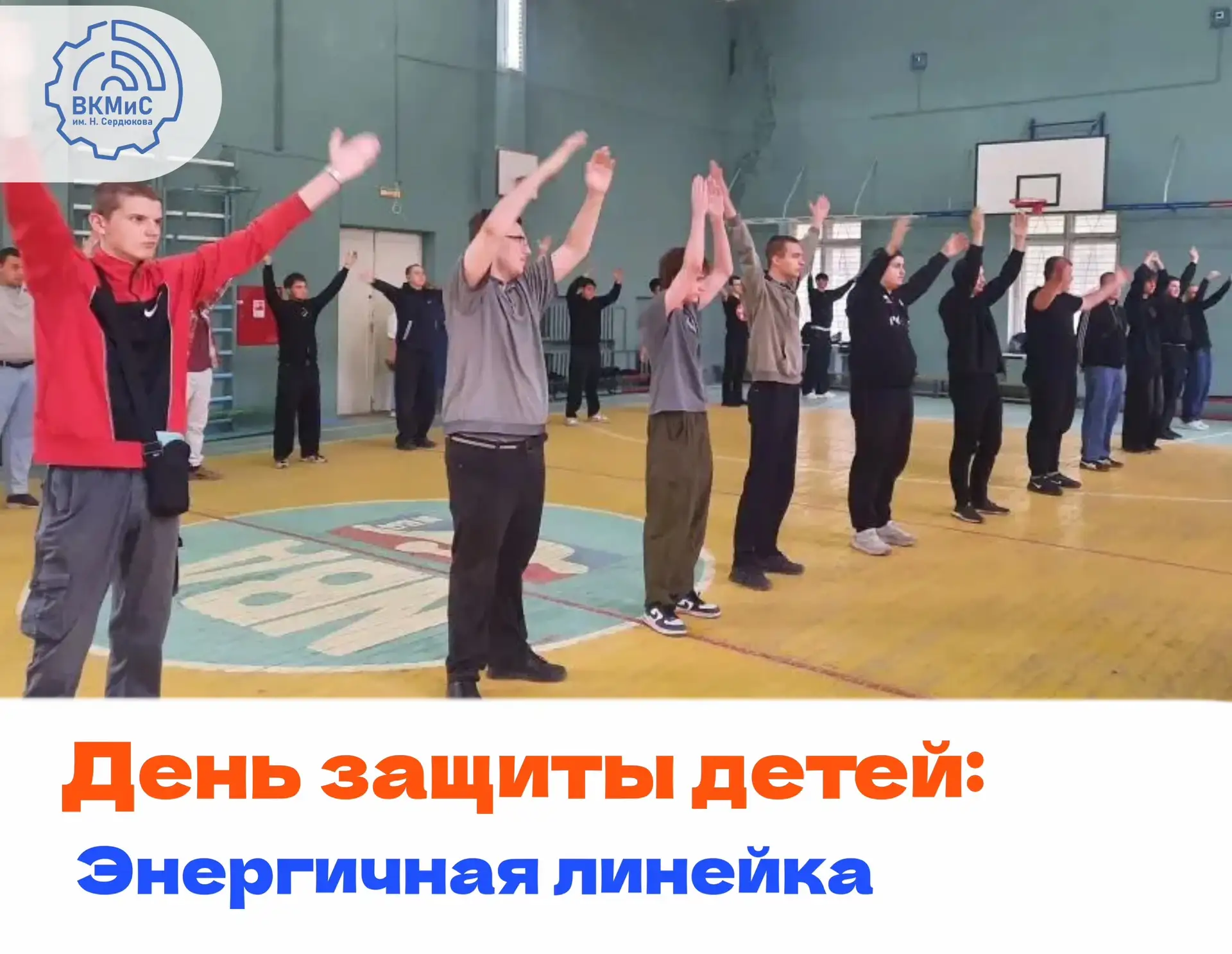 ☀️ В нашем колледже есть добрая традиция: отмечать главный детский праздник по-взрослому!