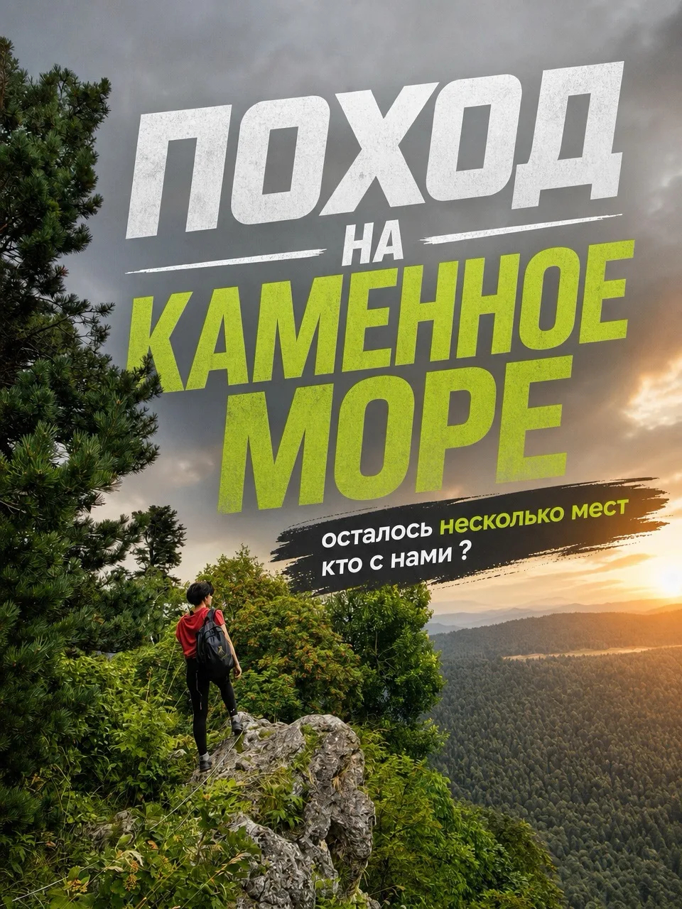 Приглашаем вас в поход!🏕️
