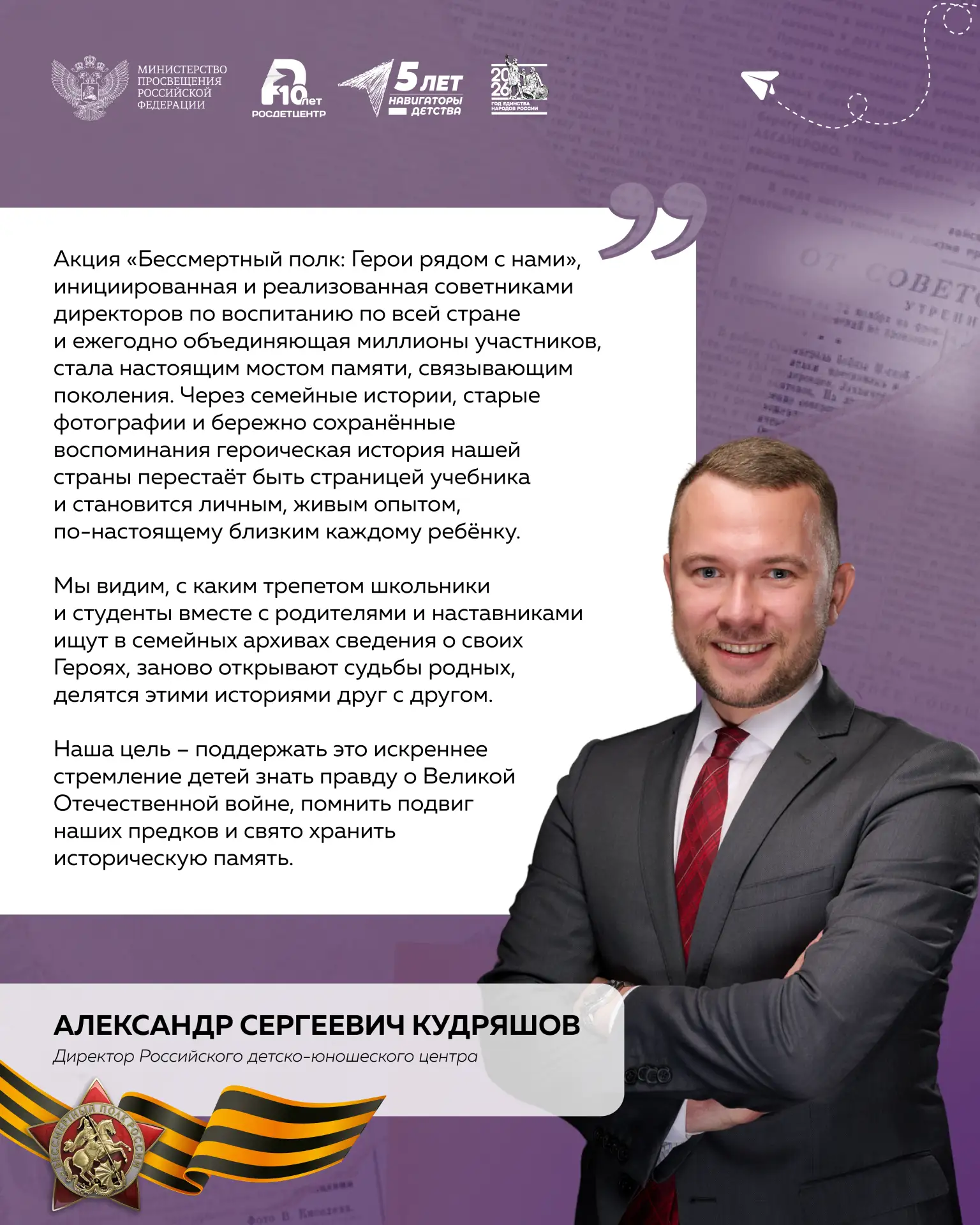 Ценность акции «Бессмертный полк: Герои рядом с нами» из первых уст 🇷🇺  С каждым годом акция «Бессме